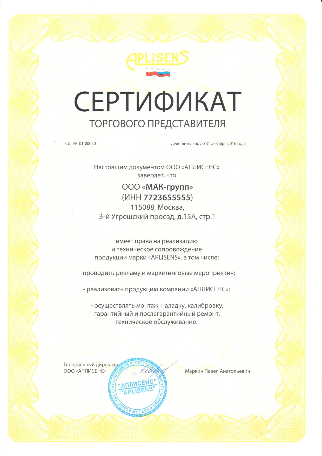 Сертификат
